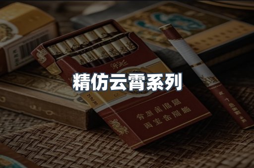 云霄香烟批发